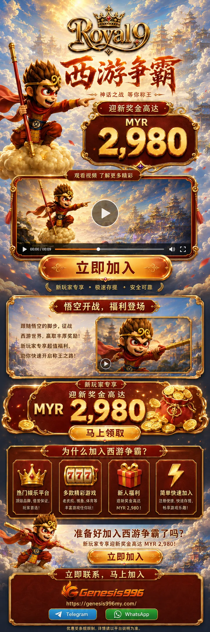 西游主题落地页完整页面截图