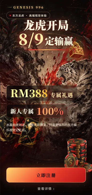 水墨武侠龙虎